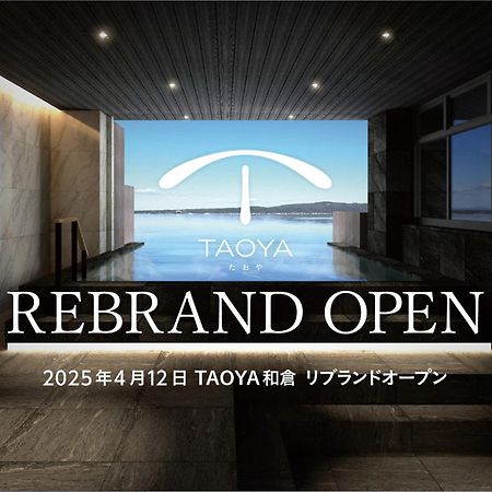 Taoya Wakura Hotel นานาโอะ ภายนอก รูปภาพ